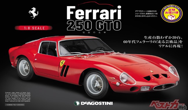 60年代フェラーリの「走る芸術品」が数量限定で登場1/8スケールの