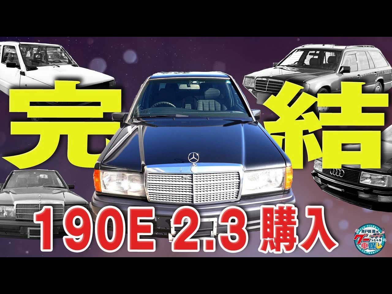 メルセデス・ベンツ ミディアムクラス 250CE 4速マニュアルの