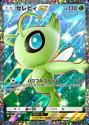 ポケポケ】セレビィexの入手方法・パック｜採用デッキ（幻のいる島
