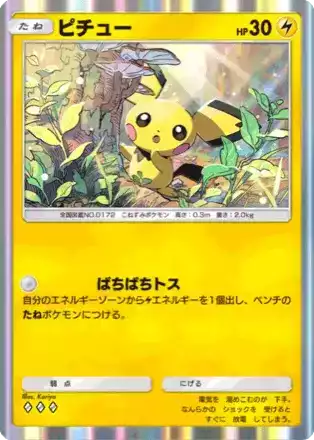 ポケポケ】ピチューの入手方法・パック｜採用デッキ（空と海の導き