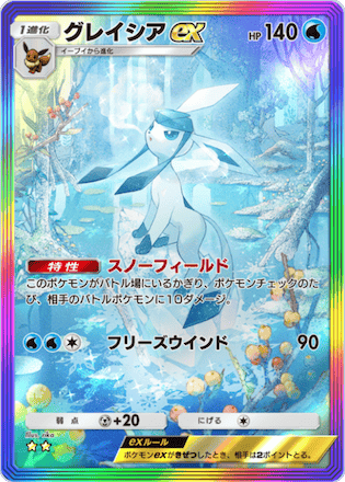 ポケポケ】グレイシアexの入手方法・パック｜採用デッキ（超克の光