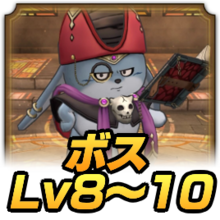 ドラクエタクト】指揮者の神殿（ギラ）のボスLv8〜10の攻略