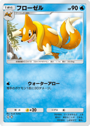 ポケポケ】ブイゼルの入手方法・パック｜採用デッキ（シャイニングハイ