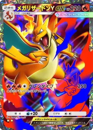 ポケポケ】メガリザードンYexの入手方法・パック｜採用デッキ（紅蓮