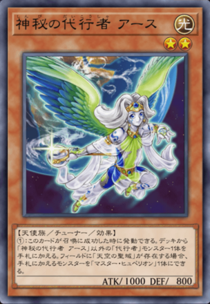 マスターデュエル】大天使クリスティアの効果と採用デッキ【遊戯王