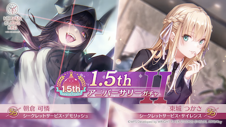 ヘブバン】SS東城つかさ(スーツ)｜SS朝倉可憐(スーツ)は引くべき