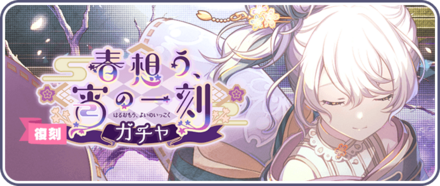 プロセカ】［風に舞う花びらの中で］初音ミクの衣装とスキル