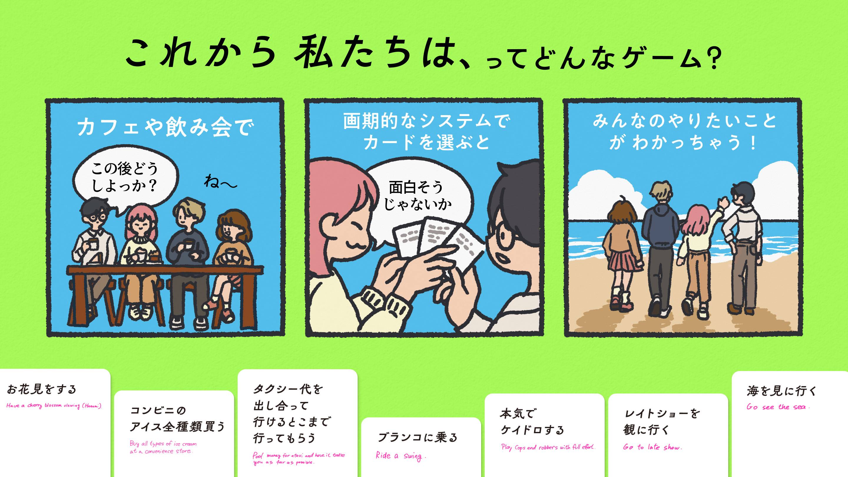 これから私たちは、 | 『ゲームマーケット』公式サイト | 国内最大規模