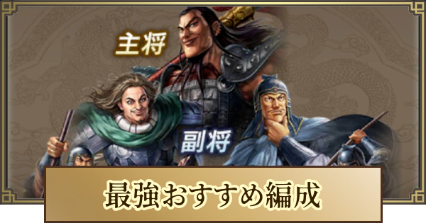 キングダム 覇道】王騎(おうき)の評価とおすすめ編成 - ゲームウィズ