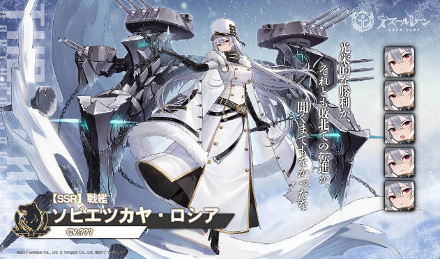 アズールレーン】ソビエツカヤ・ロシアの評価とスキル/おすすめ装備