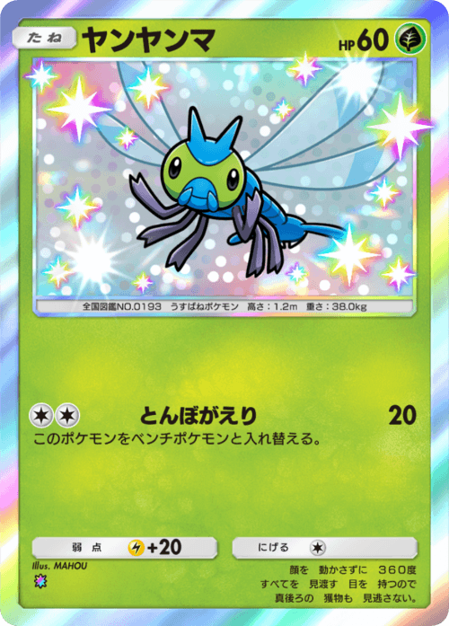 ポケポケ】ヤンヤンマ(空と海の導き)の入手方法と収録パック【ポケモン