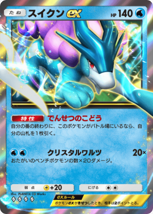 ポケポケ】スイクンex(未知なる水域)の入手方法と採用デッキレシピ