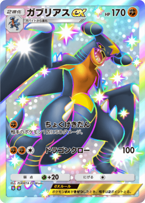 ポケポケ】ガブリアスexの入手方法と採用デッキレシピ【ポケモンカード