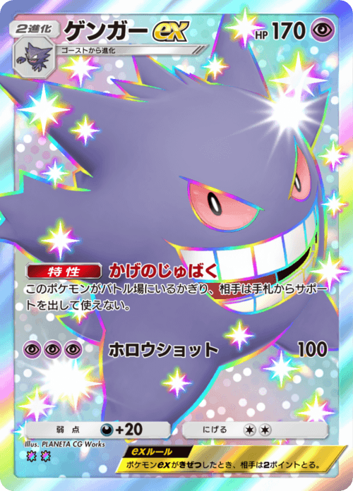 ポケポケ】ゲンガーexの入手方法と収録パック【ポケモンカードアプリ