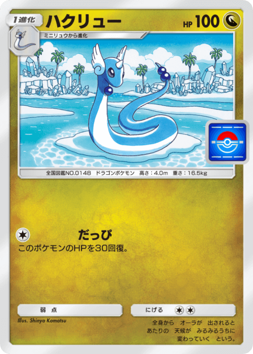 psa10 ミニリュウ ハクリュー トレーナーズマガジンプロモカード 2026