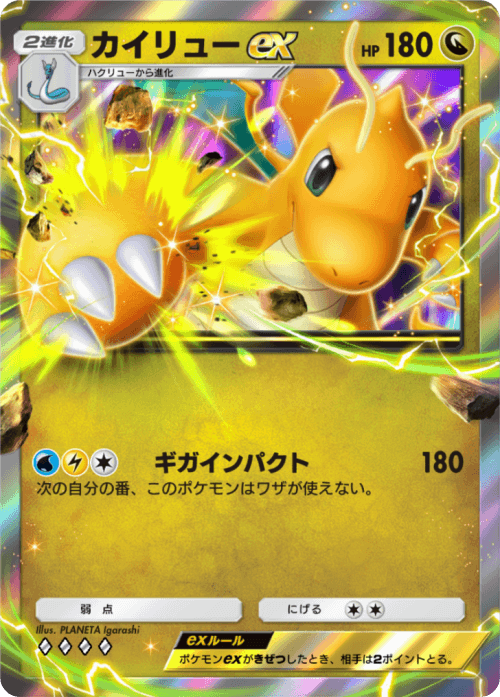 ポケポケ】カイリューexの入手方法と採用デッキレシピ【ポケモンカード