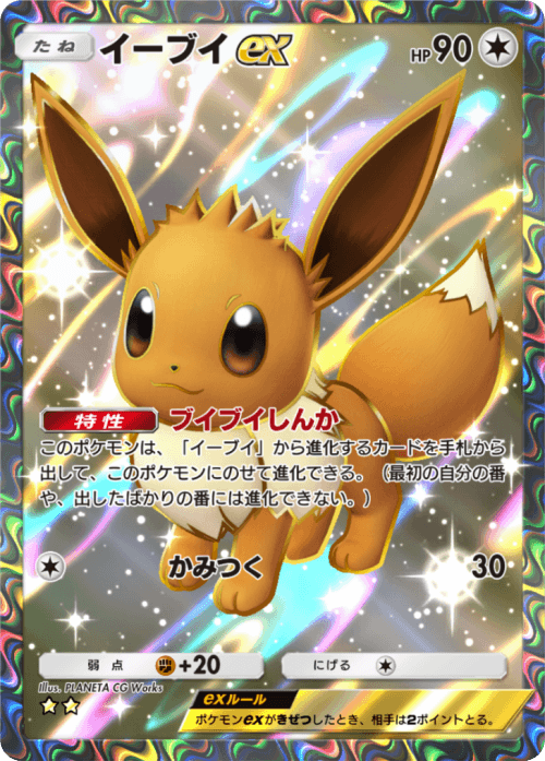 ポケポケ】イーブイexの入手方法と採用デッキレシピ【ポケモンカード