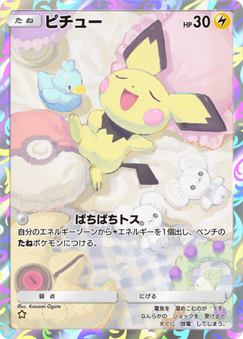 ポケポケ】ピチュー(空と海の導き)の入手方法と採用デッキレシピ