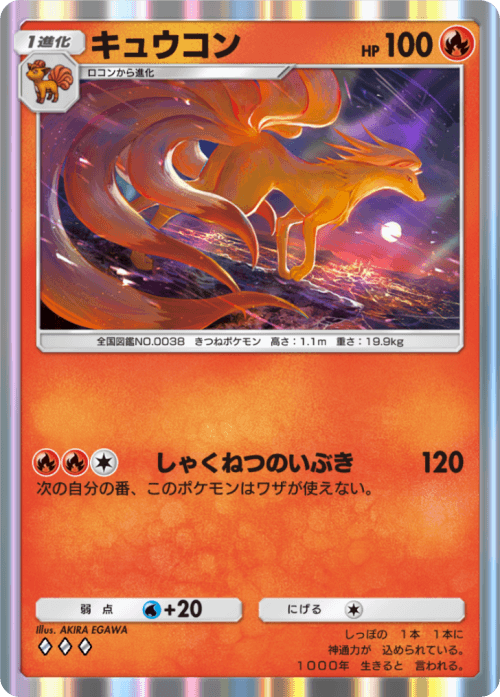 ポケポケ】キュウコン(空と海の導き)の入手方法と収録パック【ポケモン