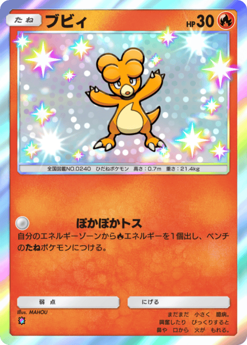 ポケポケ】ブビィ(空と海の導き)の入手方法と採用デッキレシピ