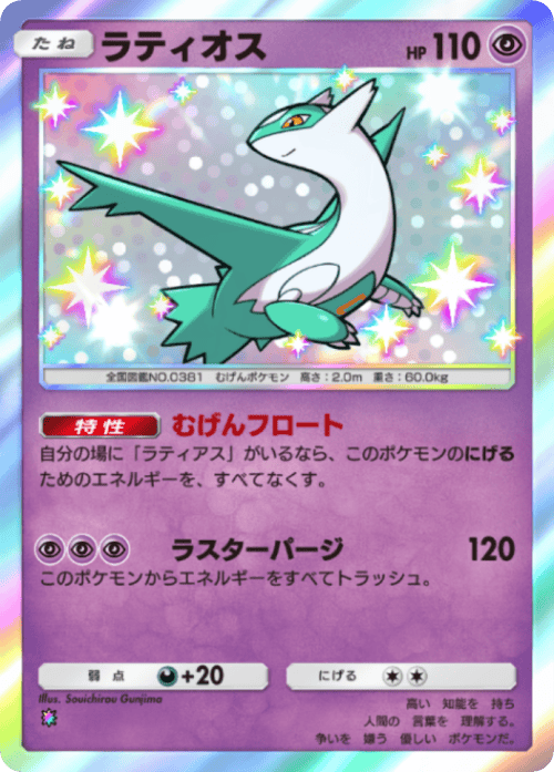 ポケポケ】ラティオス(未知なる水域)の入手方法と採用デッキレシピ