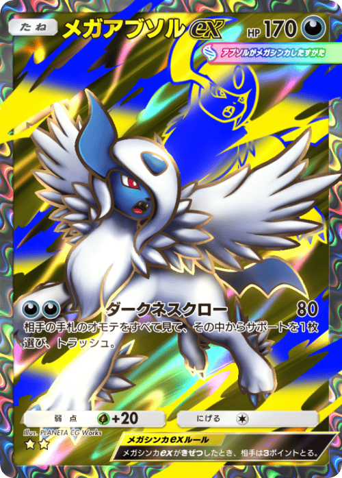 ポケポケ】メガアブソルex(メガライジング)の入手方法と採用デッキ
