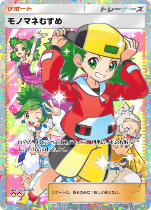 ポケポケ】モノマネむすめ(メガライジング)の入手方法と採用デッキ