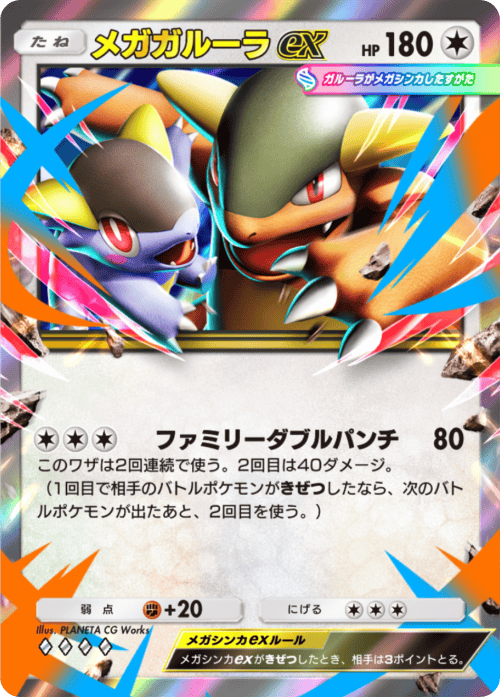 ポケポケ】メガガルーラex(夢幻パレード)の入手方法と採用デッキレシピ