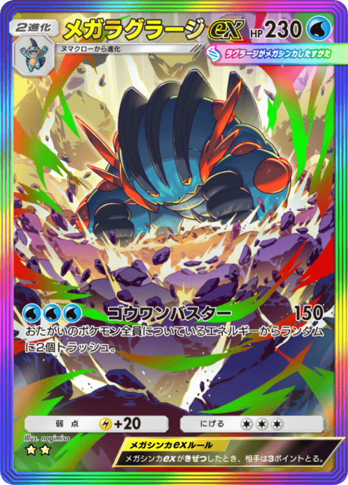 ポケポケ】メガラグラージex(夢幻パレード)の入手方法と採用デッキ