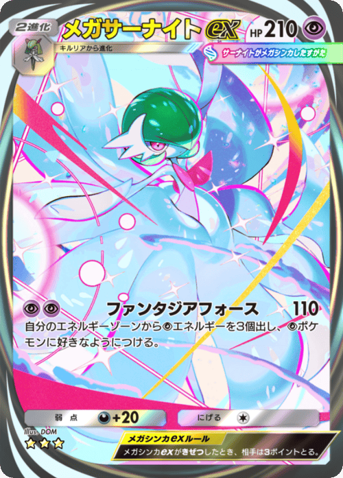 ポケポケ】メガサーナイトex(夢幻パレード)の入手方法と収録パック