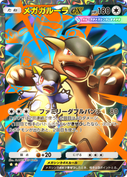 ポケポケ】メガガルーラex(夢幻パレード)の入手方法と採用デッキレシピ