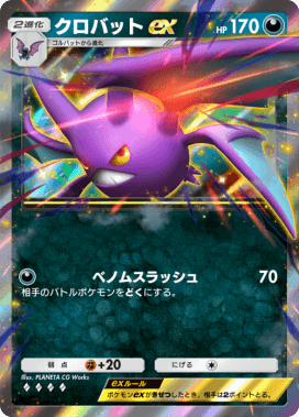 ポケポケ】クロバットex(空と海の導き)の入手方法と採用デッキレシピ