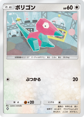 ポケポケ】ポリゴンZの入手方法と収録パック【ポケモンカードアプリ