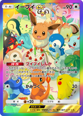 ポケポケ】イーブイexの入手方法と採用デッキレシピ【ポケモンカード