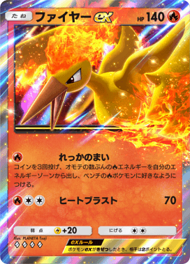 ポケポケ】ファイヤーexの入手方法と採用デッキレシピ【ポケモンカード