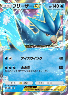 ポケポケ】フリーザーexの入手方法と採用デッキレシピ【ポケモンカード