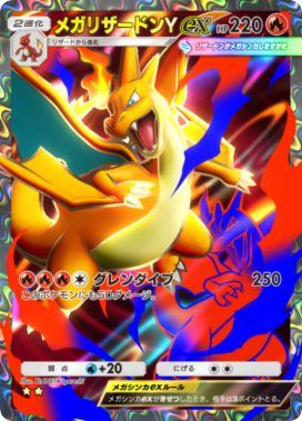 ポケポケ】メガリザードンYex(紅蓮ブレイズ)の入手方法と収録パック