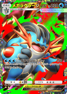 ポケポケ】メガラグラージex(夢幻パレード)の入手方法と採用デッキ