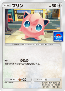 ポケポケ】プリン(プロモ)の入手方法【ポケモンカードアプリ