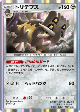 PSA10 】ポケモンカード タテトプス 整理番号、2511-1 タテトプス