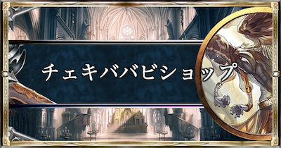 機械ビショップ デッキパーツ シャドウバースエボルヴ シャドバ】機械