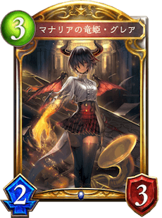 シャドバ】マナリアの竜姫・グレアの評価と採用デッキ【シャドウバース