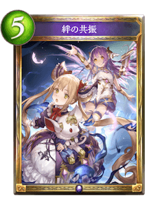 シャドバ】絆の共振の評価と採用デッキ【シャドウバース】 - ゲームウィズ