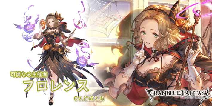 グラブル】光フロレンス(ハロウィン)の評価/性能検証まとめ【グラン