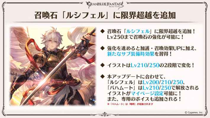 グラブル】ルシフェル(限界超越)の評価/強化内容と必要素材【グラン