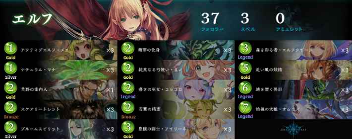 シャドバ】異形自然エルフのローテーション最新デッキレシピ【シャドウ