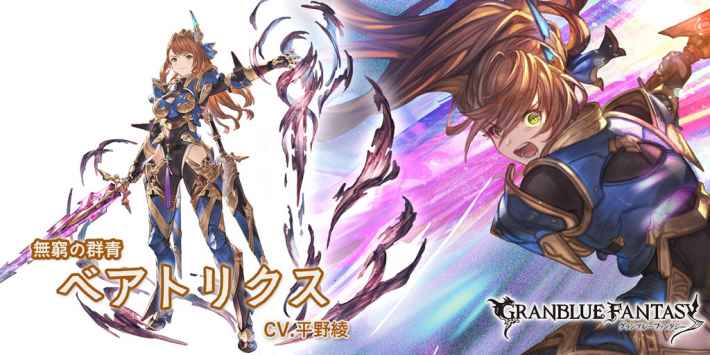 グラブル】土ベアトリクスの評価/性能検証まとめ【グランブルー