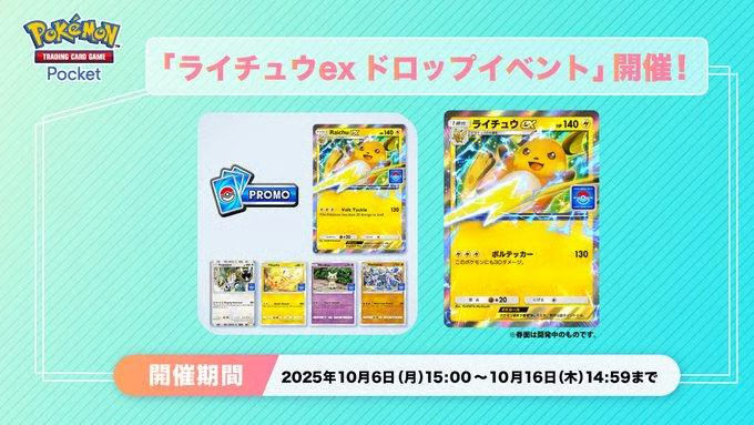 ポケポケ】ピカチュウ(プロモ)の入手方法【ポケモンカードアプリ