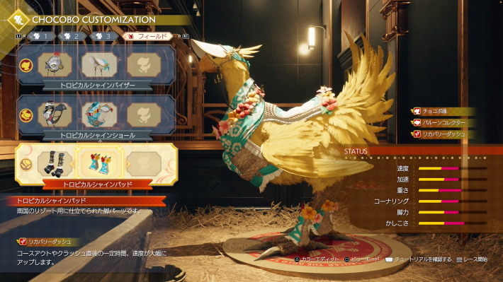 FF7リバース】チョコボ装備一覧とおすすめ装備 - ゲームウィズ