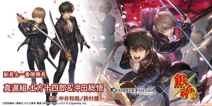 グラブル】『土方十四郎&沖田総悟(真選組)』の評価｜銀魂コラボ